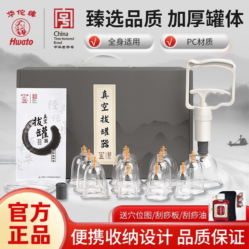 Huatuo brand vacuum cupping device storage box medical cuppi ...