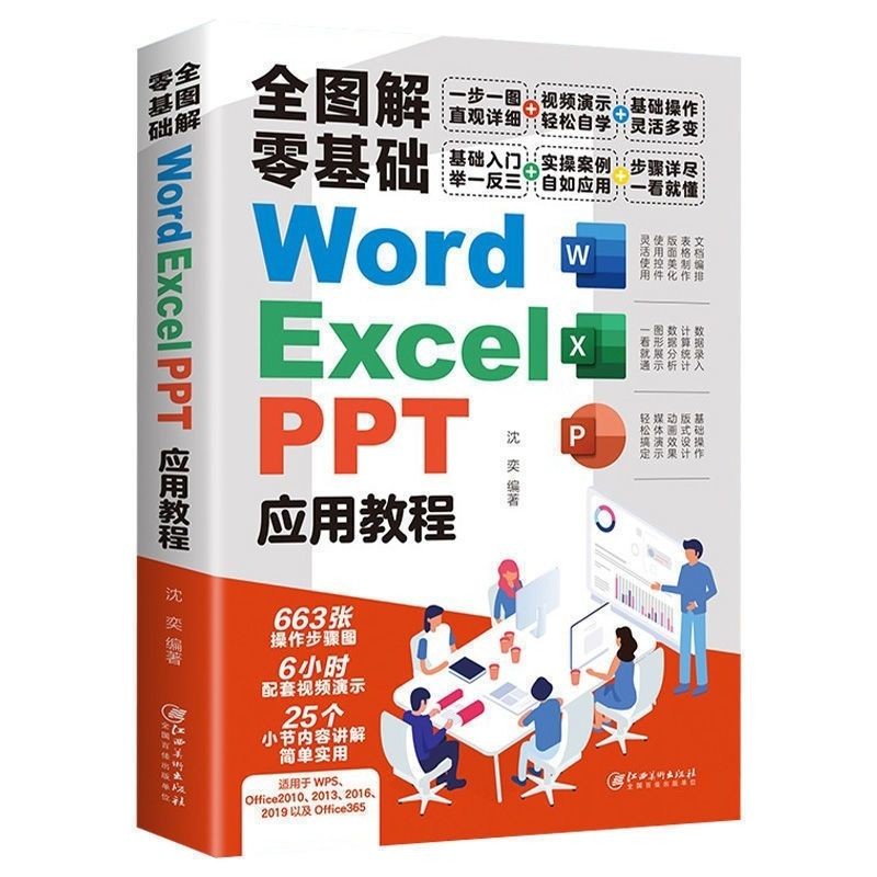 Full Illustrated Zero Basic Word, Excel, PPT Application Tutorial ...