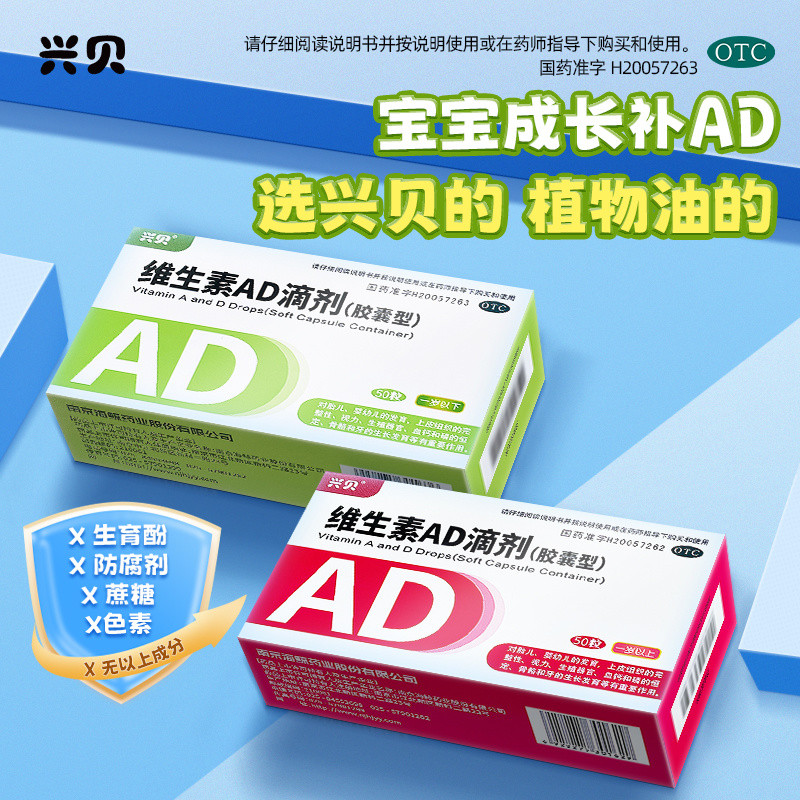 Xingbei Vitamin AD Drops (Capsule Type) 50 Capsules/Box Prevent Calcium ...