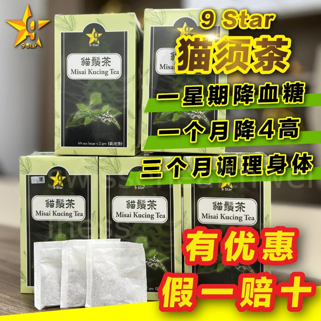 【buy 3 free 1】EXP 06 2027 Halal Approved by KKM 马来西亚卫生部认证* 9星猫鬚茶 (60茶包 ...