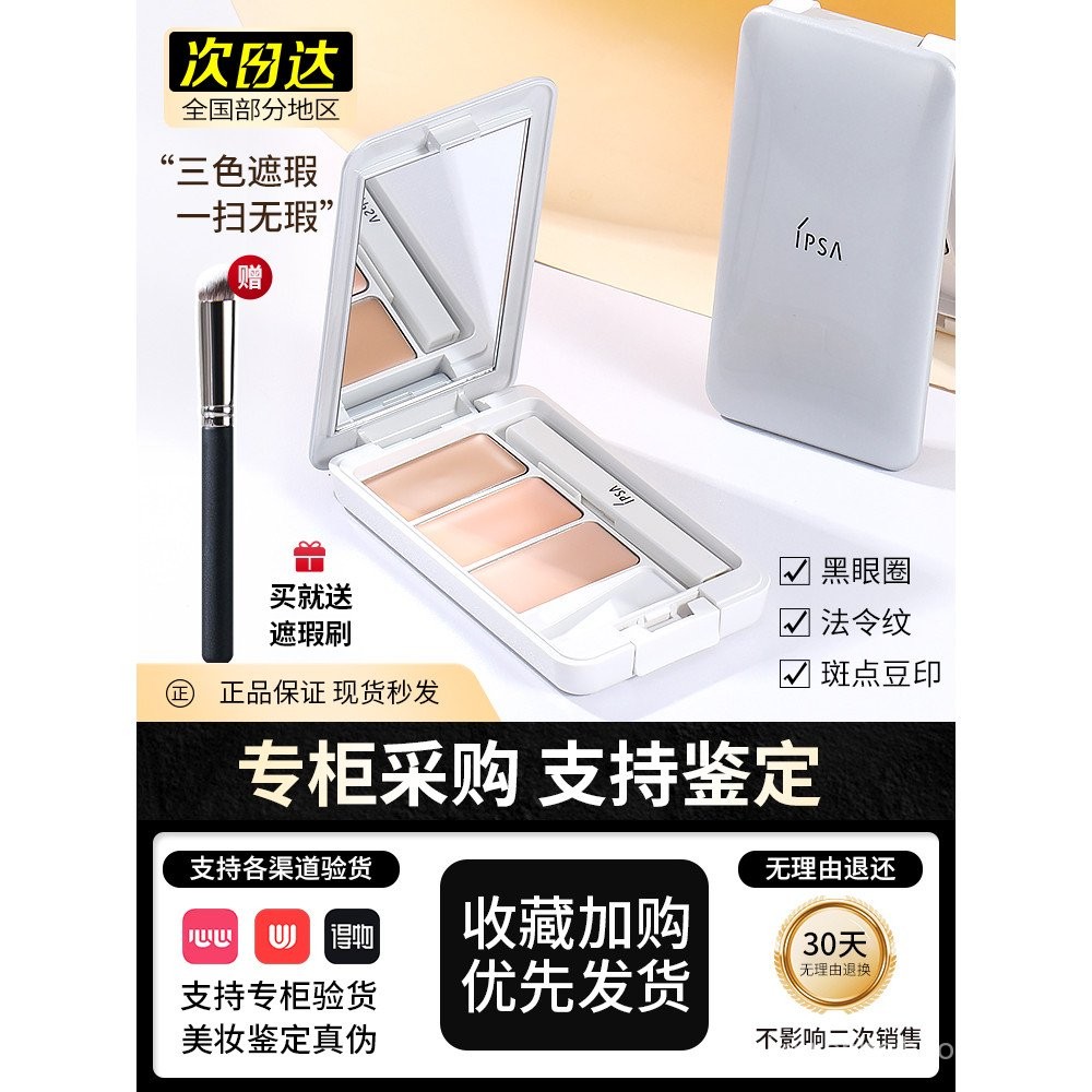 Japanese Counter IPSA Infusa Tricolor Concealer Clear Natural Cover ...