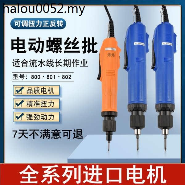802 Electric Screwdriver Electric Batch 801 Screwdriver 800 Electric ...
