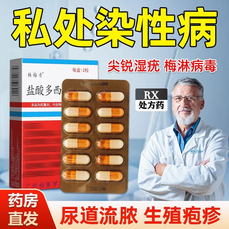 Lin Meiqing Hydrochloric Acid Docile Capsules 0.1g * 12 Capsules/Box ...