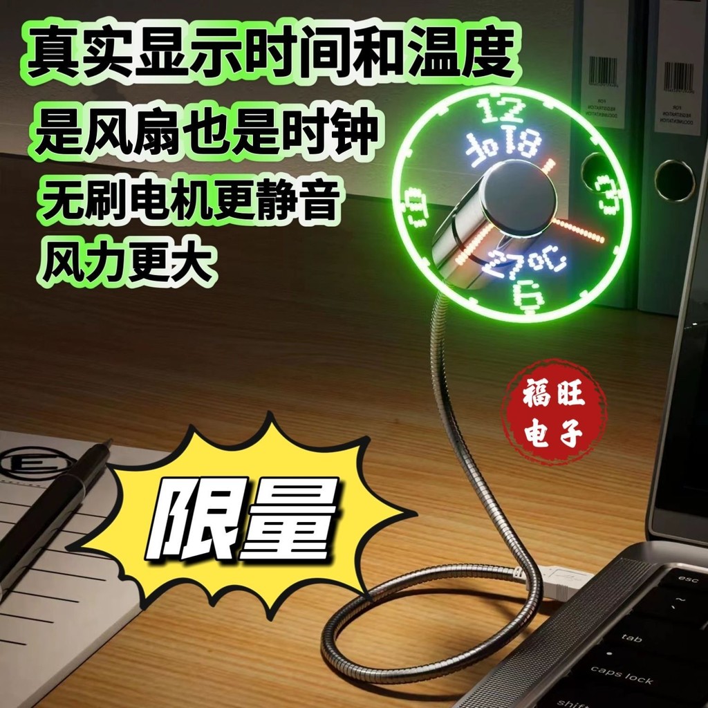 Technology Genuine USB Smart Clock Small Fan led Luminous Flashing ...