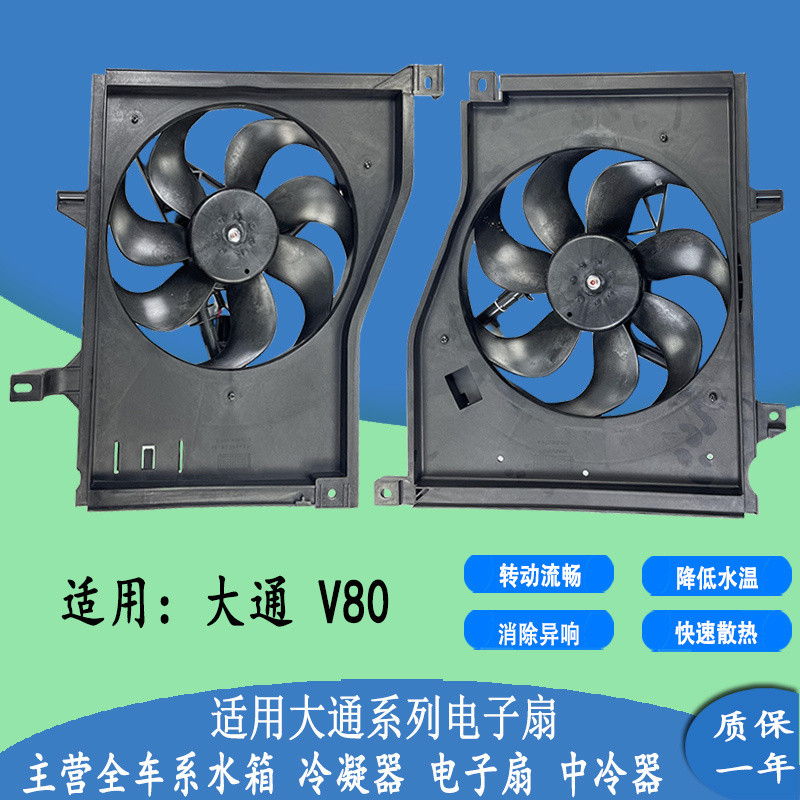 MAXUS V80 RADIATOR FAN MOTOR | Shopee Malaysia