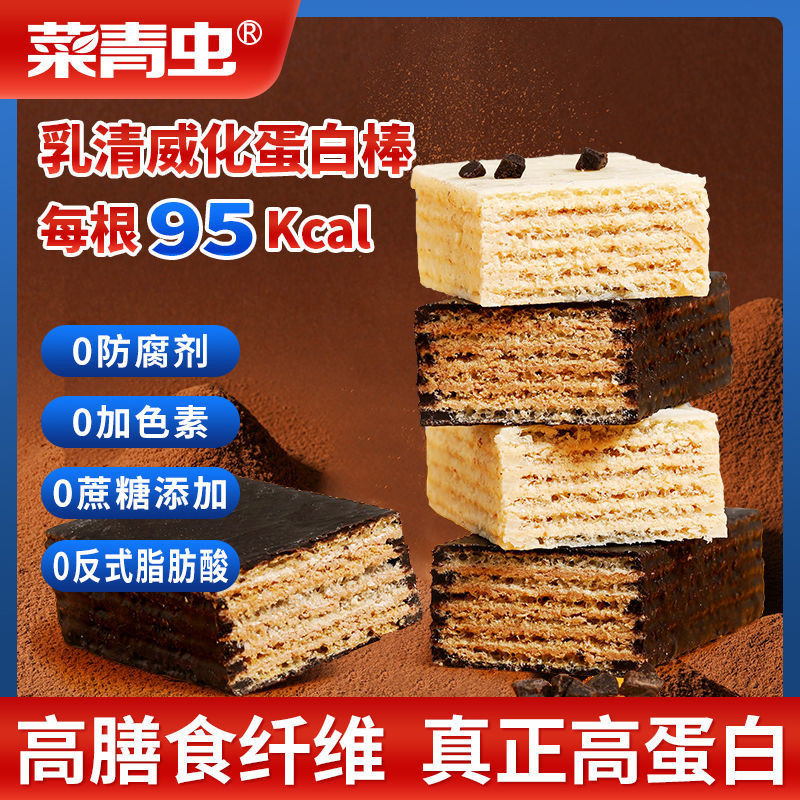 Whey Protein Wafer Bar Low Calorie Reduction Fat Fertilizer No ...