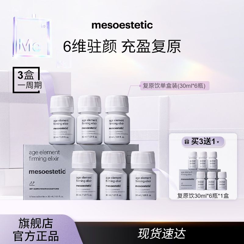 Mestik Six-Dimensional Firming Recovery Drink Resveratrol Small ...