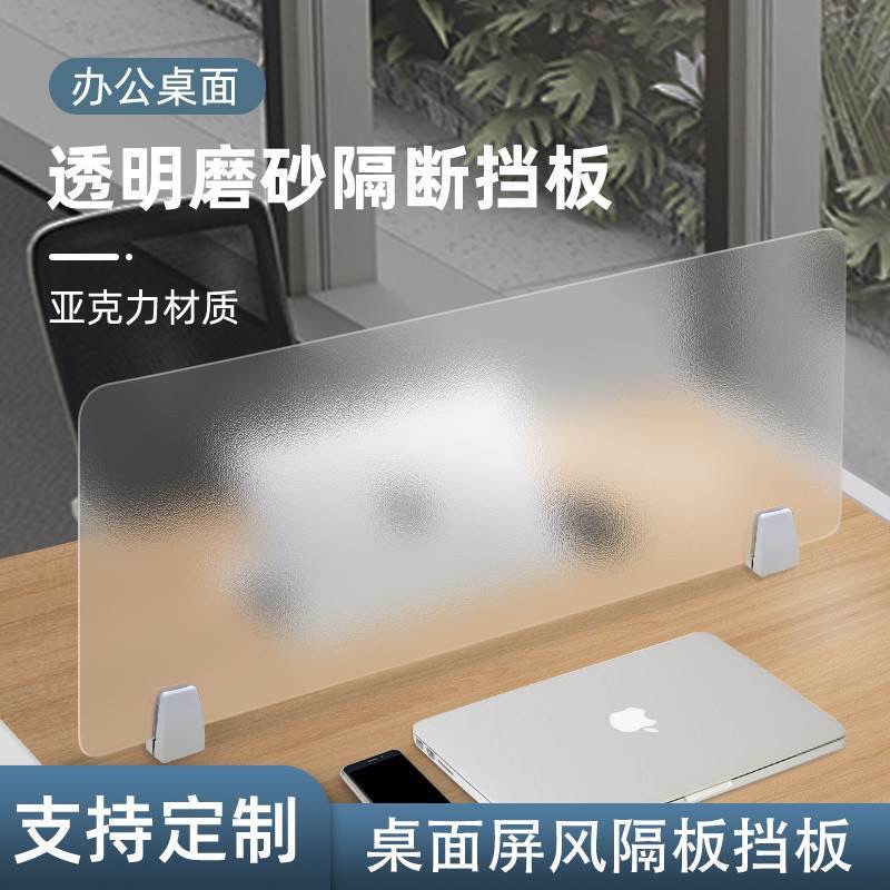办公桌面屏风挡板磨砂透明隔板尺寸支持定做书桌课桌办公桌分隔板Office desktop screen baffle frosted ...
