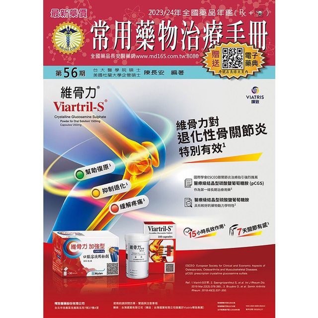 Commonly Used Drug Therapy Manual Issue 56 (With Online Edition Changan ...