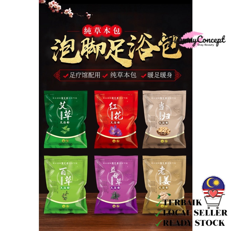 🔥CYC🔥 Herbal Soaking Foot Powder Foot SPA 泡脚粉 足浴 泡脚 Wormwood Angelica ...