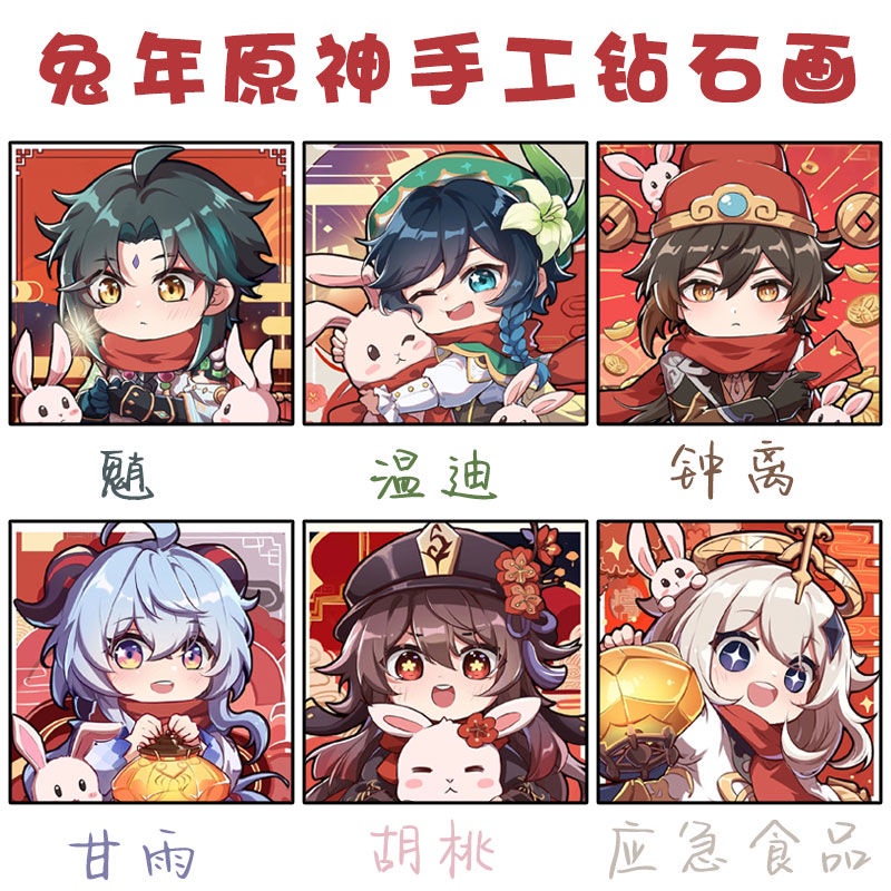 Diamond drawing with frame 钻石画 带框 原神魈 Q版卡通人物 胡桃 手工钻石贴画 小幅 散兵 diy钻石绣 ...