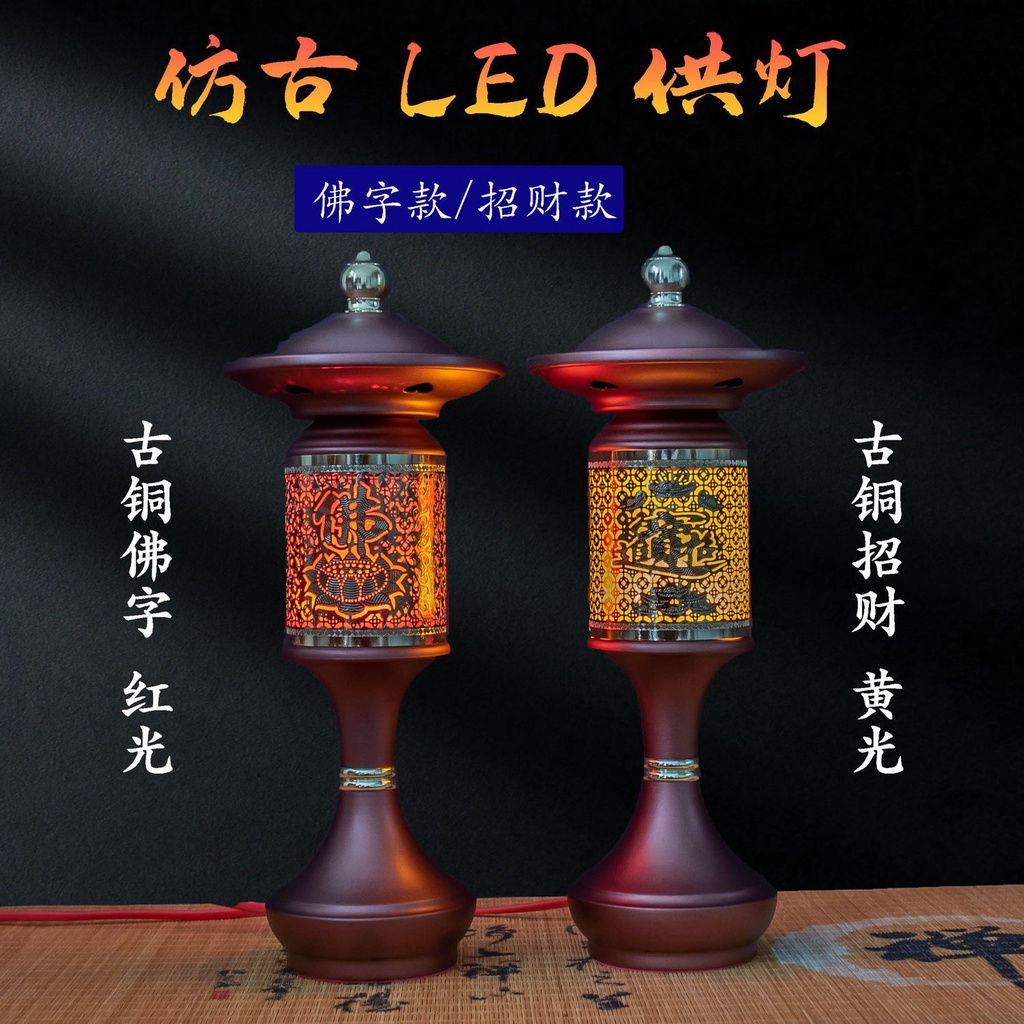 佛灯佛前财神灯供灯插电led长明灯莲花灯家用关公招财佛堂神台灯9.22 | Shopee Malaysia