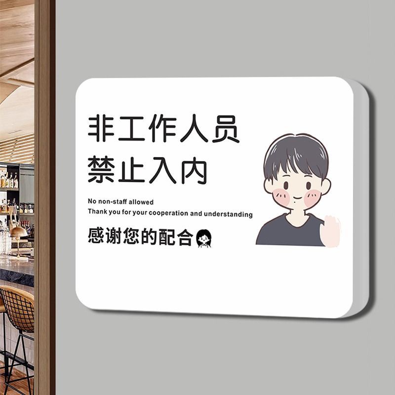 厨房重地闲人免进标识牌门牌非工作人员禁止入内顾客止步警示牌Kitchen key idlers do not enter the sign ...