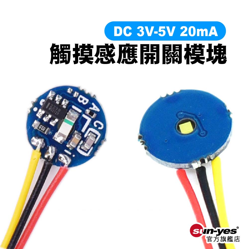 3V5V Touch Sensor Switch ModuleSYTouchS02Switch Accessories/Table