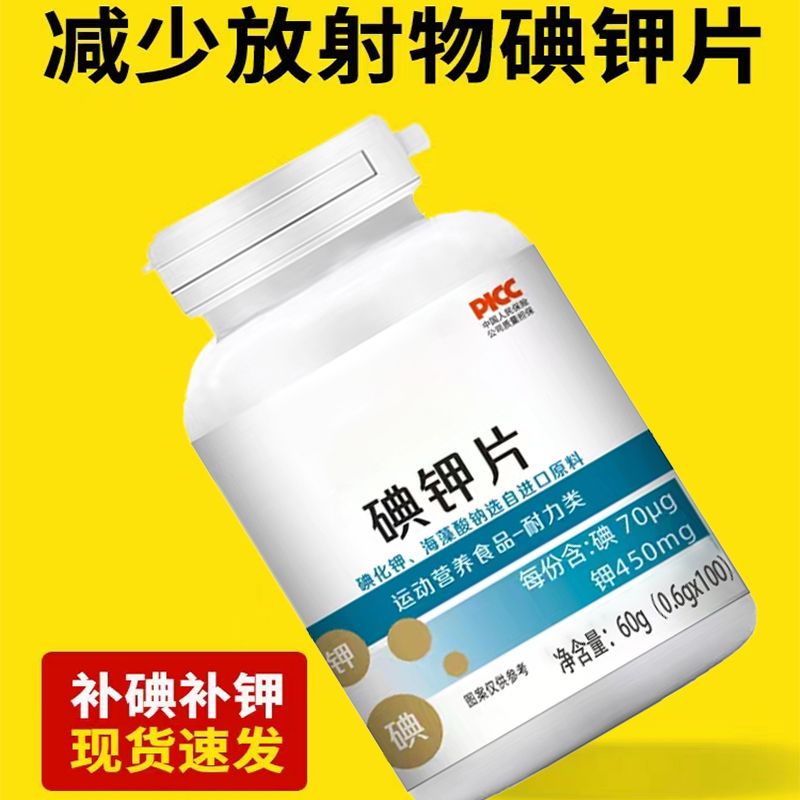 [100 Capsules] Thyroid Potassium Iodine Supplement Potassium Iodine