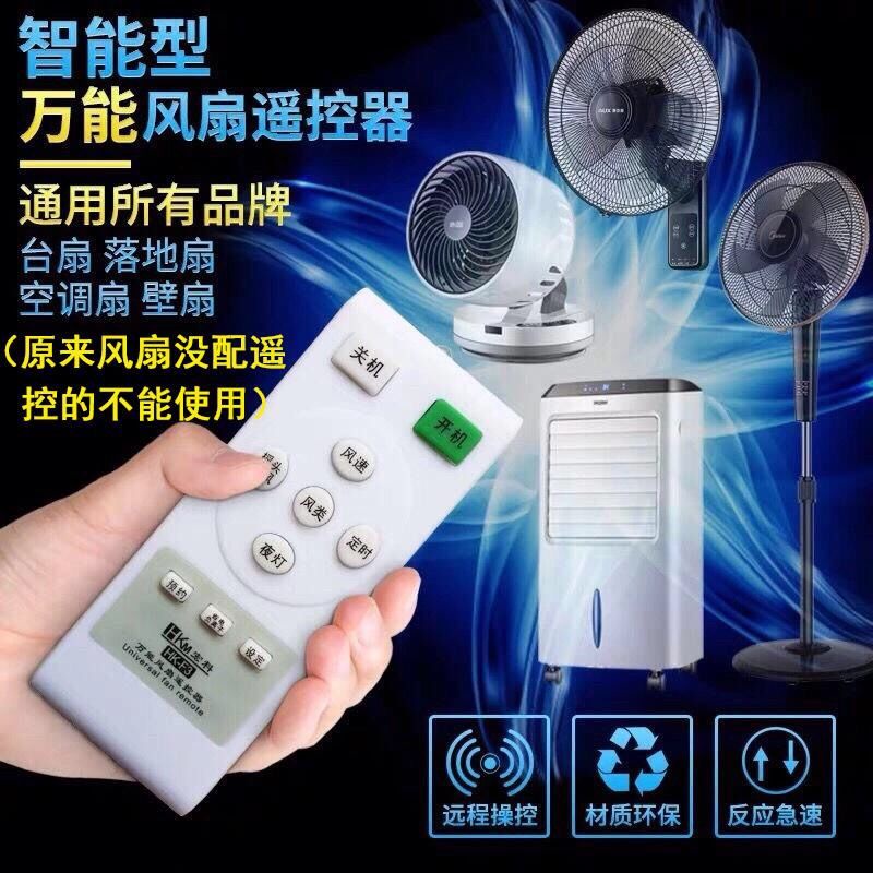 [Ready Stock goods] Universal Electric Fan Remote Control Floor Fan