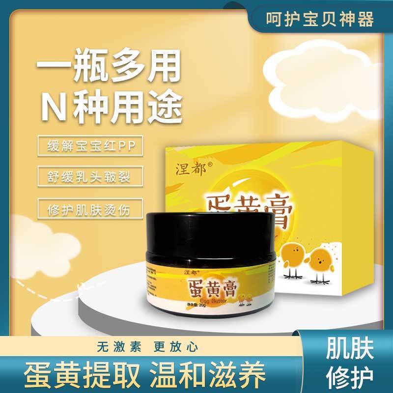 Nap cream, baby newborn eczema, egg yolk cream, eg Butt Protection