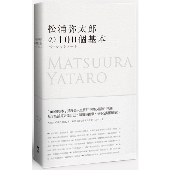 Matsuura Yataro's 100 Basics/Matsuura Yataro eslite | Shopee Malaysia