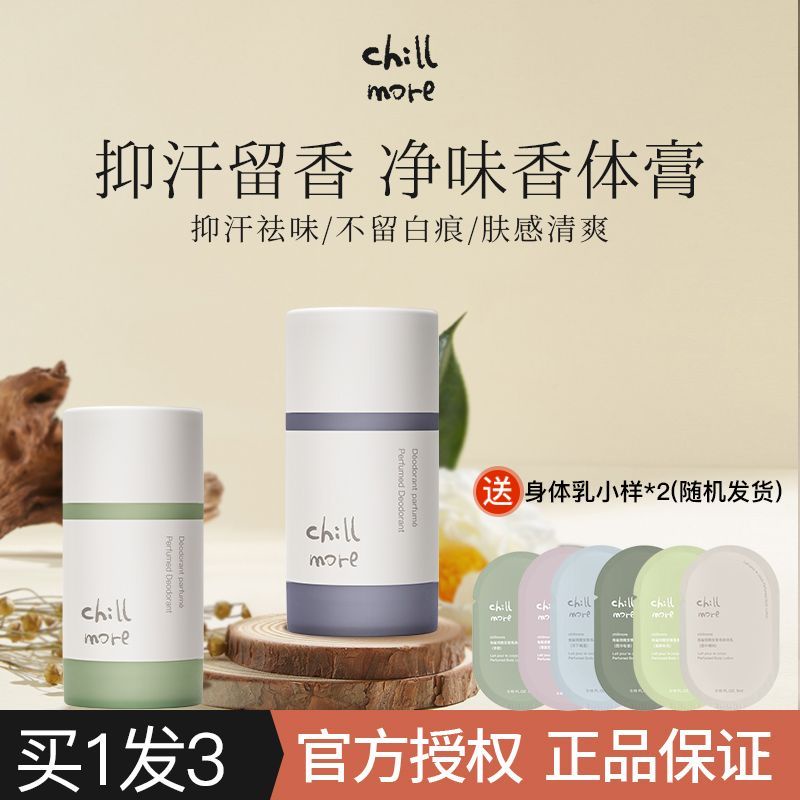Chillmore And You Deodorant Refreshing Body Balm Suppress Odor Clean ...