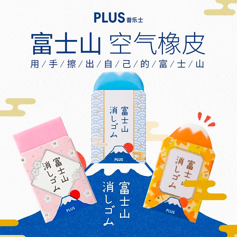 School Season [Eraser] Japan PLUS PLUS Mount Fuji air Eraser Debris