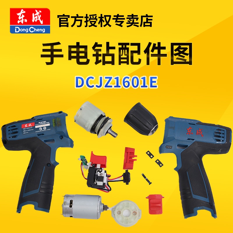 Dongcheng DCJZ1601E Hand Electric Drill Drill Chuck Motor Forward