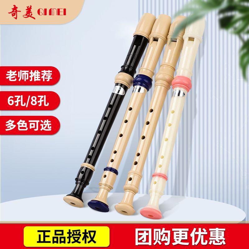 Authorized Qimei Flute Straw 6hole 8hole elementary school beginner 6