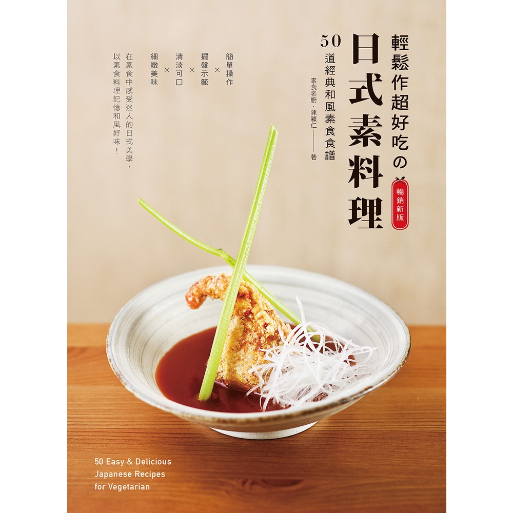 Easy To Make Super Good Japanese Vegetarian Cuisine (Best-Selling New