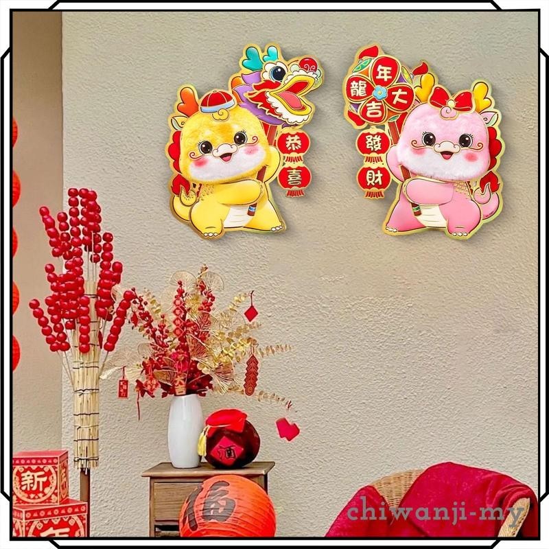 [ChiwanjifcMY] 1 Pair Chinese New Year Door Stickers, Window Clings ...