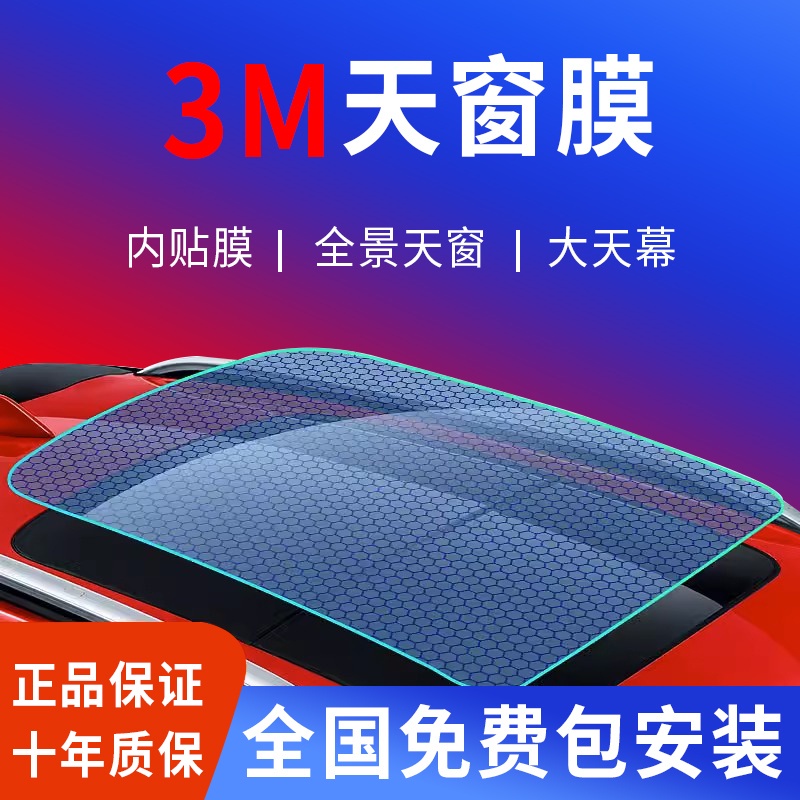 3m Jingrui 70 Panoramic Sunroof Heat Insulation Film Glass Explosion