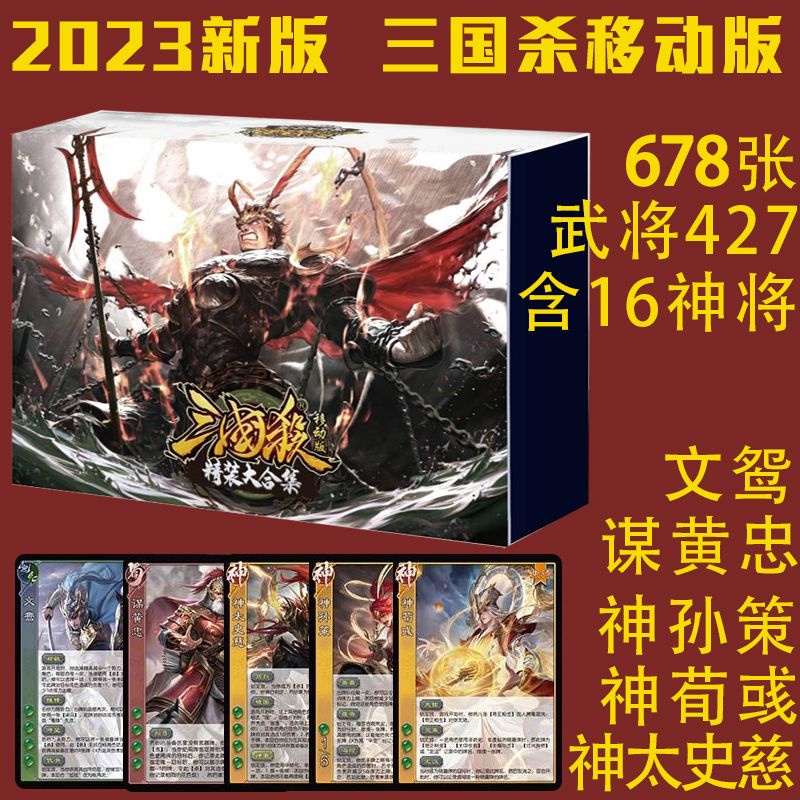 Genuine Three Kingdoms Kill Standard Edition Exclusive Edition Big Full