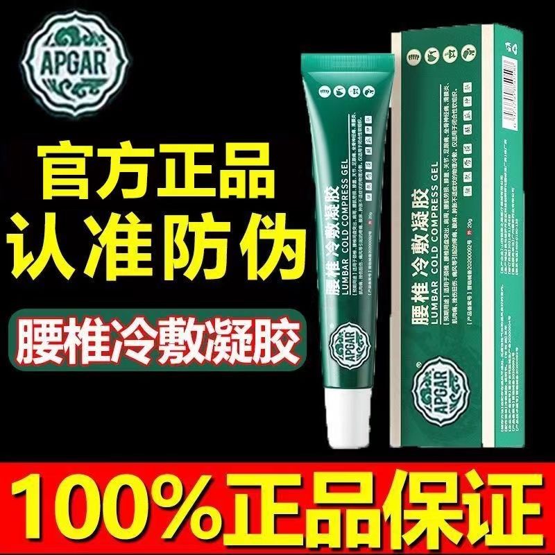 Acne cream Baoyuantang Lumbar Spine Cold Compress Gel Shoulder Period