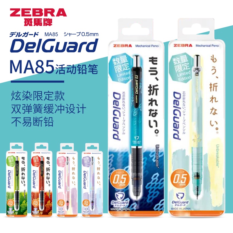 Japan Japan ZEBRA ZEBRA ma85 Dazzling Dyeing Limited Edition Anti