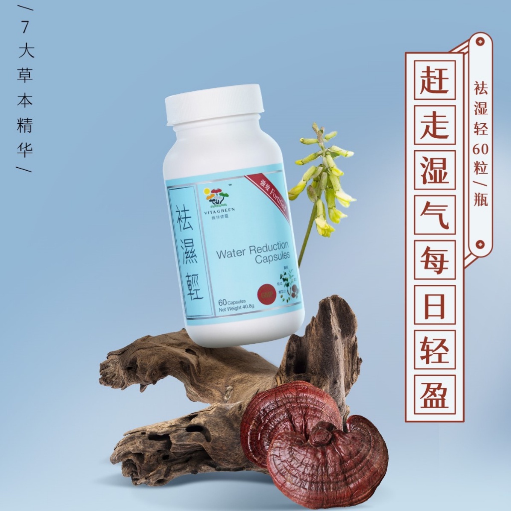 【Ori stock】袪濕輕 Vita Green Fortified Water Reduction Herbal Supplement