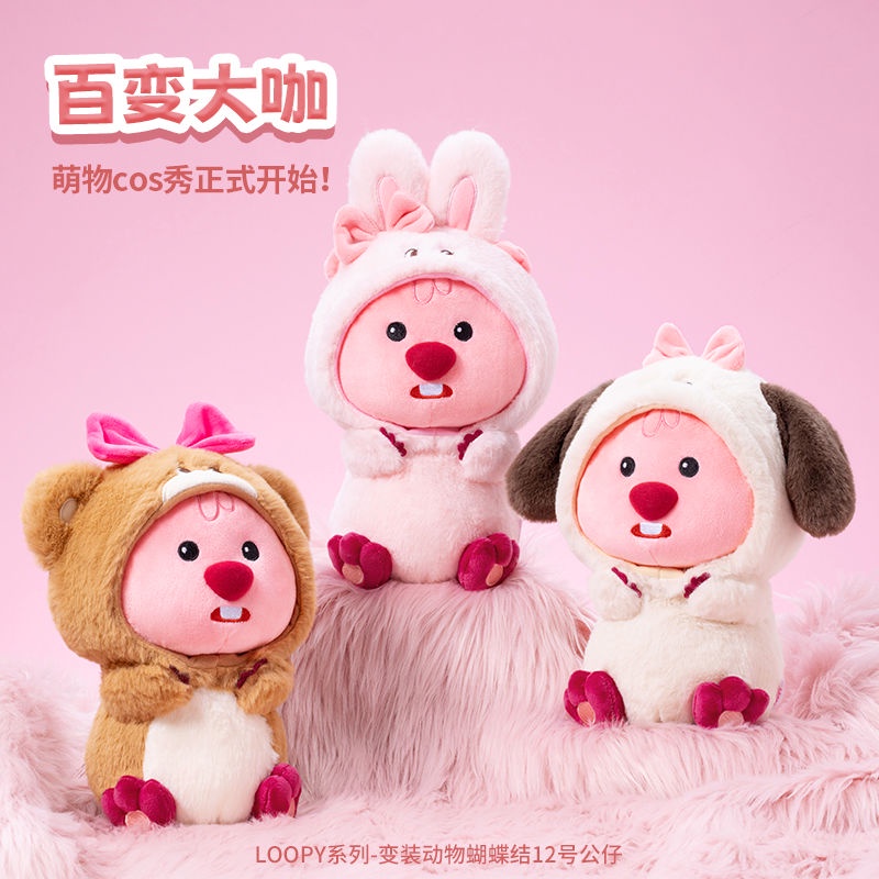 Miniso MINISO loopy Cross-Dressing Animal Sitting Doll Ruby Plush Doll ...