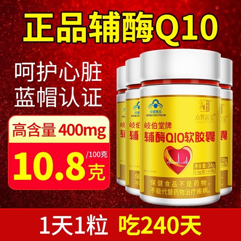 Genuine Coenzyme Q10 Soft Capsule Restoring Coenzyme Q10 Care Heart