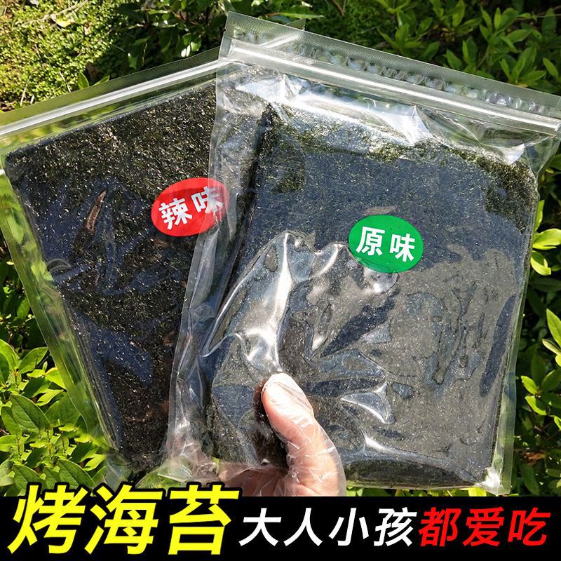Seaweed Slices Snacks Influencer Instant Grilled Seaweed Rice Wrapped