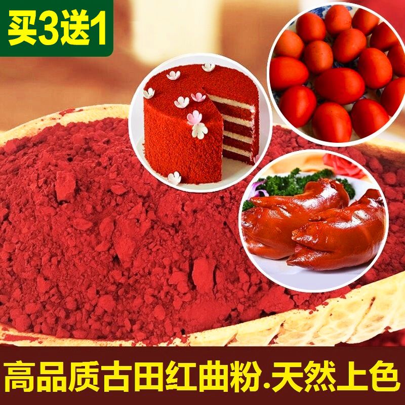 Authentic red koji powder 500g edible pigment red Authentic red koji