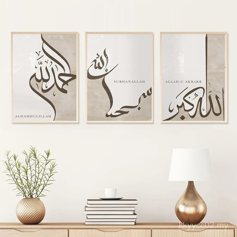 Islamic Calligraphy Sabr Dua Abstract Boho Posters Muslim Canvas ...