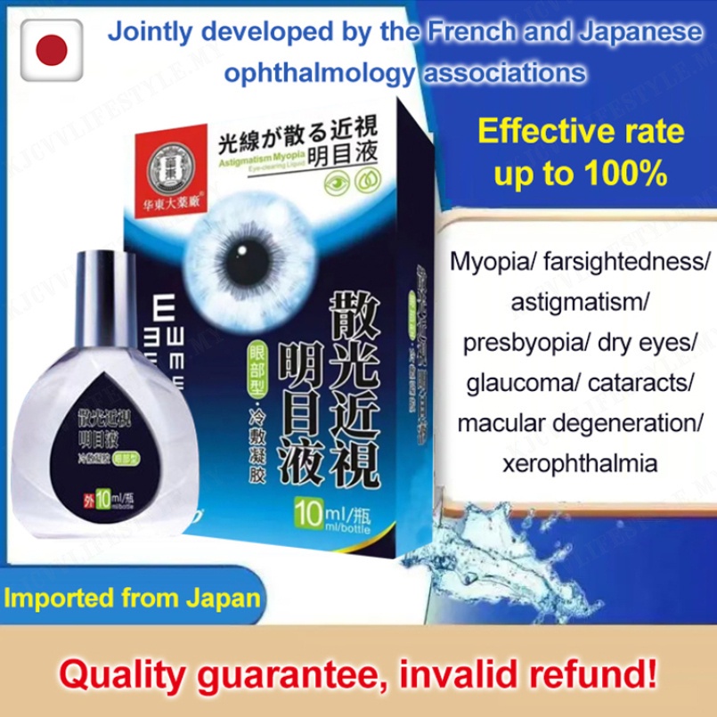 【1/5PCS】Eye Japan Astigmatism Eyeshield Problems Therapy Drops 10ml ...