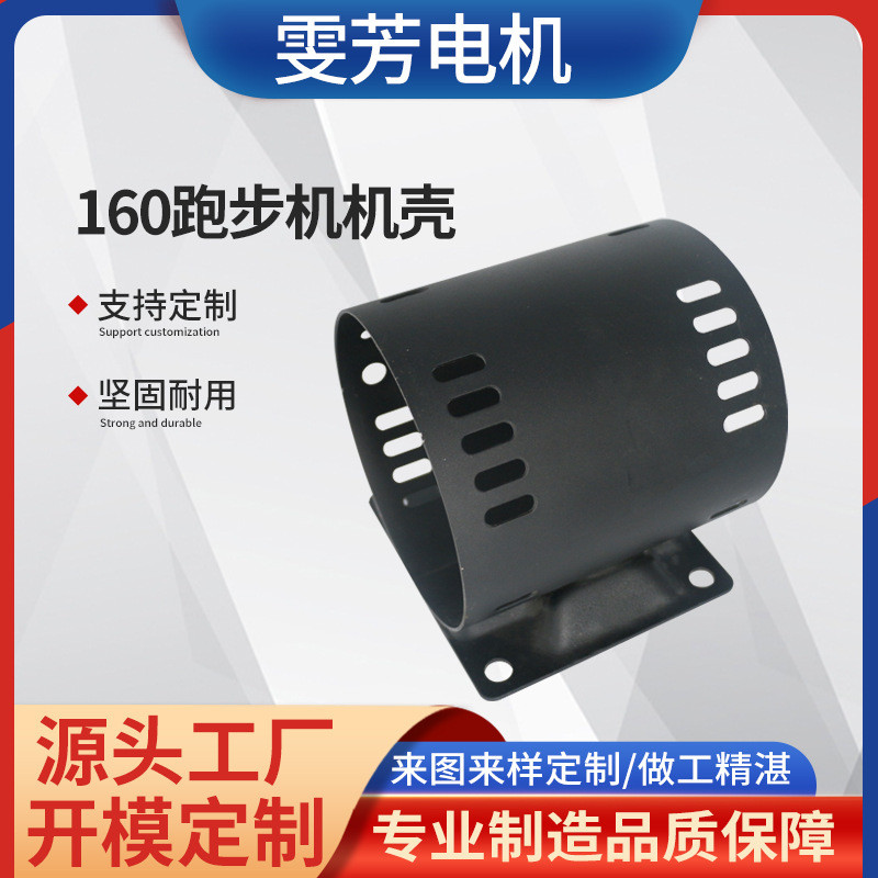 Dc Motor Case Treadmill Case Steel Motor Case Accessories Motor ...
