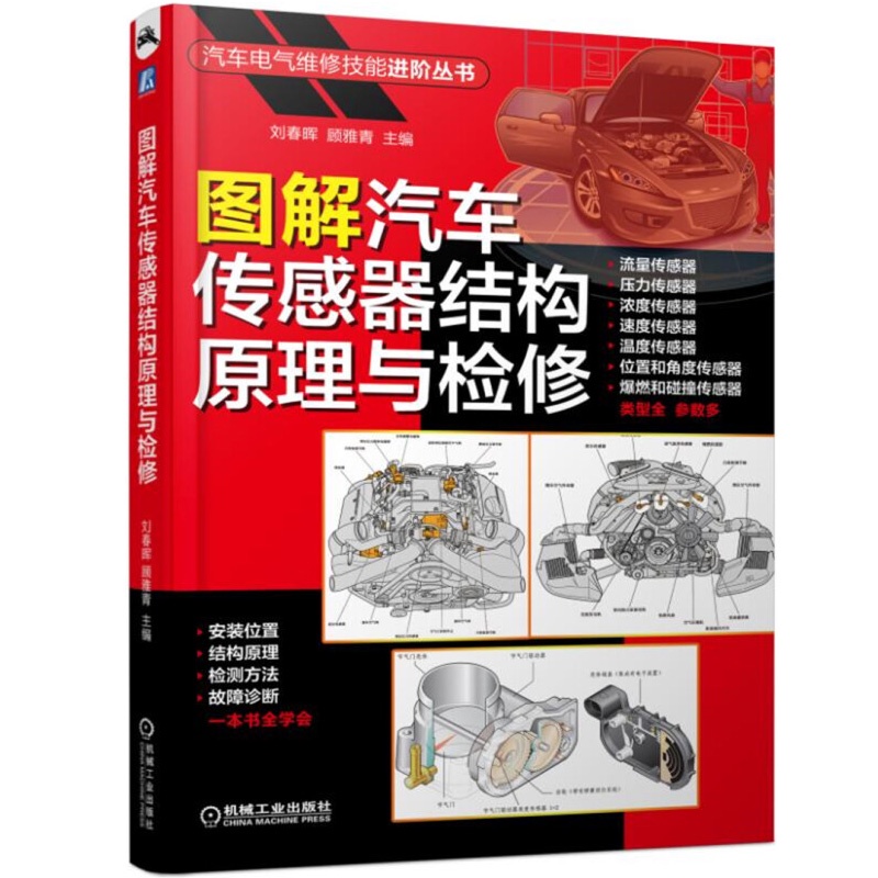 [Donglaige] Illustrated Car Sensor Structure Principle and Repair Car