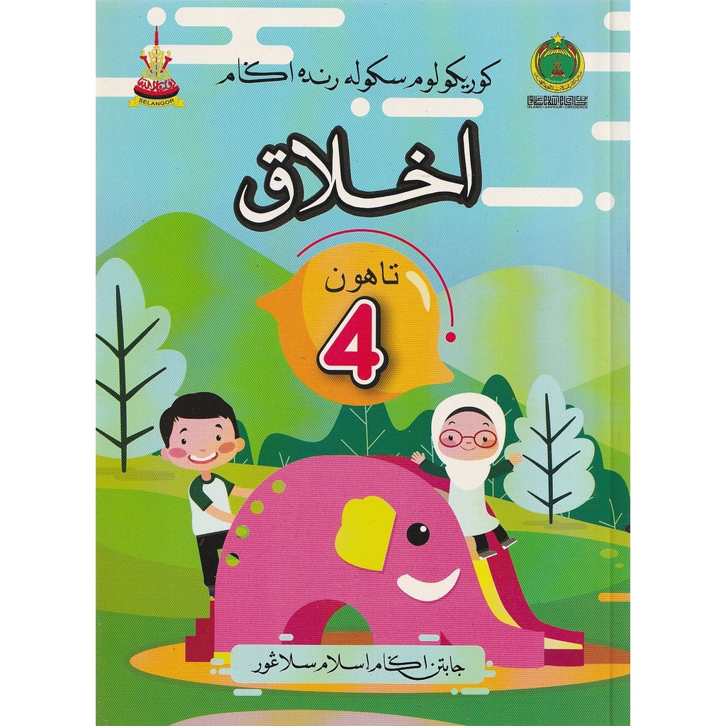 Buku Teks Sekolah Rendah Agama Tahun 4 (JAIS) | Shopee Malaysia