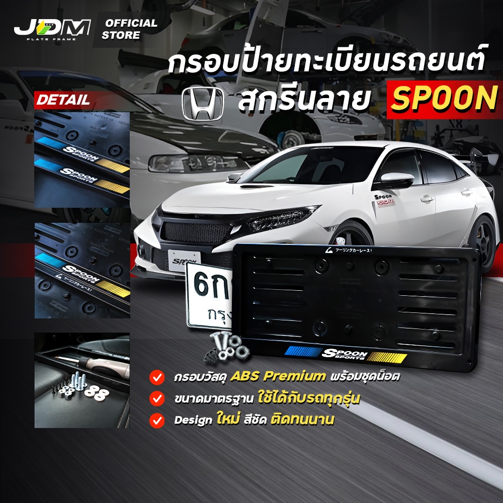 SPOON Screen License Plate Frame Pattern ABS Car Registration Premium