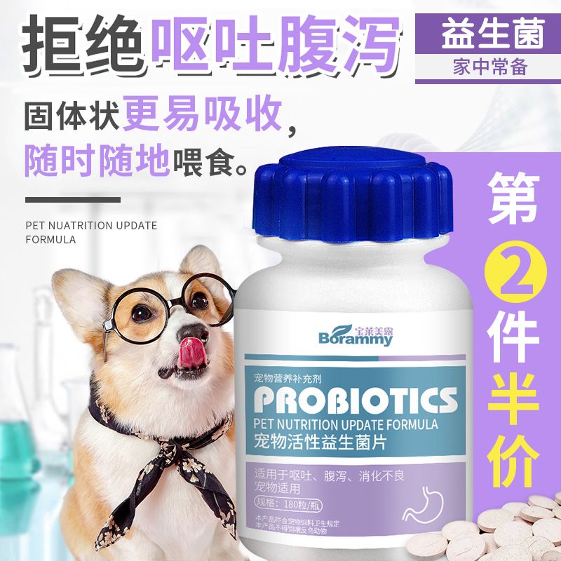 [Quick Delivery from spot] Pet Dog Probiotics Gastrointestinal Treasure