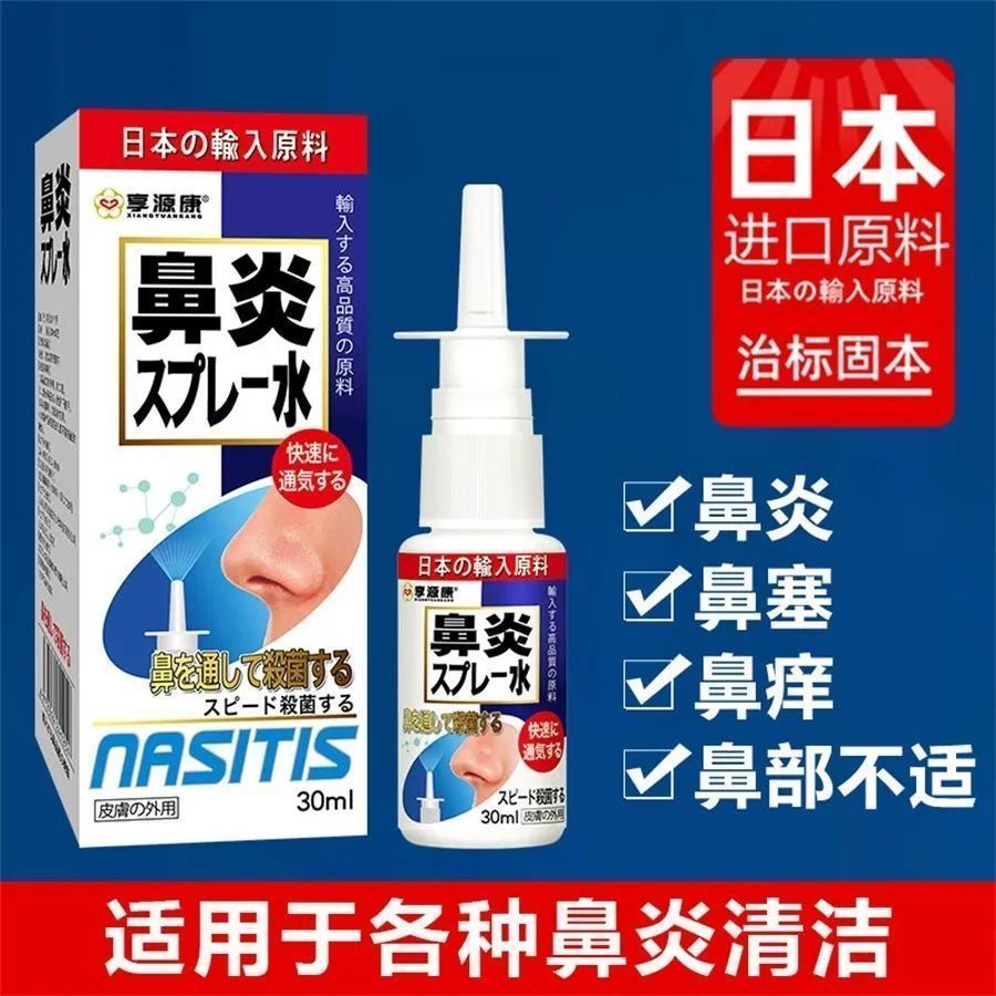 Daily excellent product Japanese rhinitis spray special effect