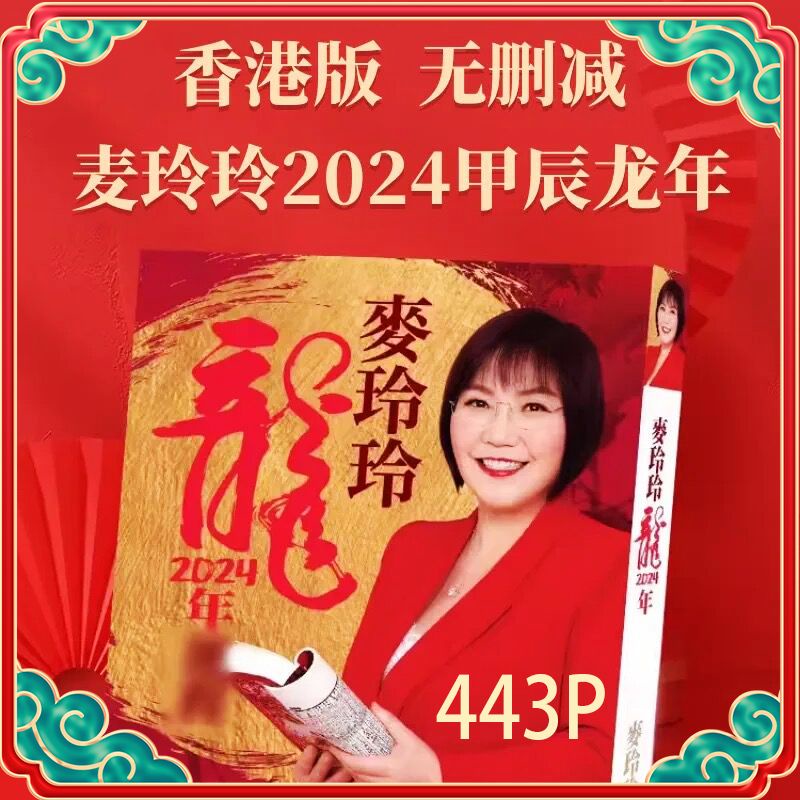 Original Mai Ling Ling 2024 Year Of The Dragon Yuncheng 2024 Year Of   Sg 11134201 7rbka Lpltybqed573fd