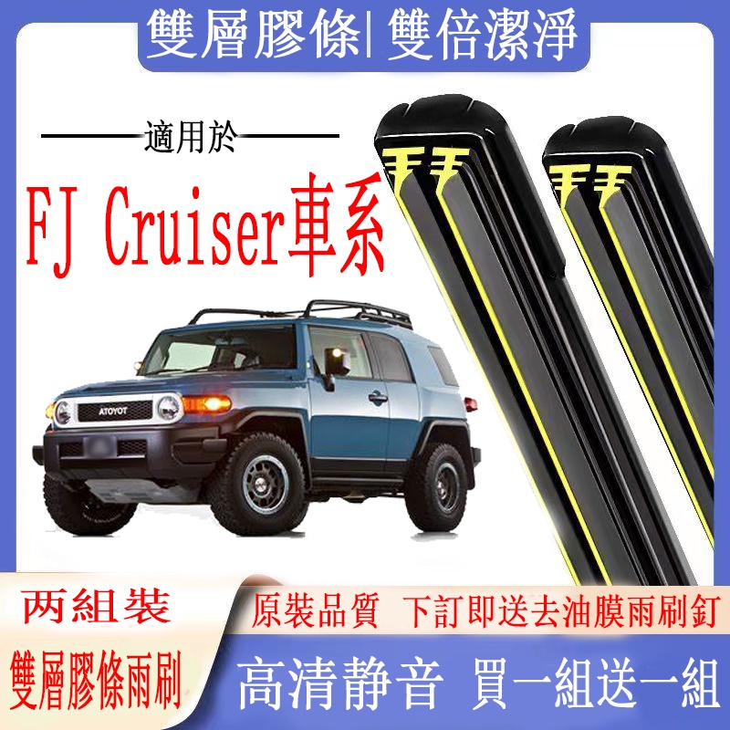 Toyota TOYOTA FJ Cruiser Wiper FJ Cruiser Dedicated Double Rubber Strip
