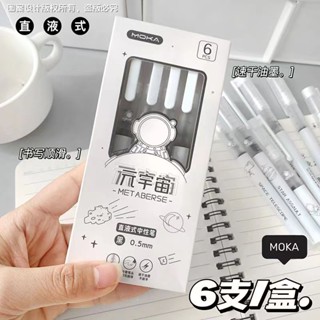 Ready Stock】元宇宙直液式速干走珠笔ins高颜值学生考试用好写顺滑刷题 