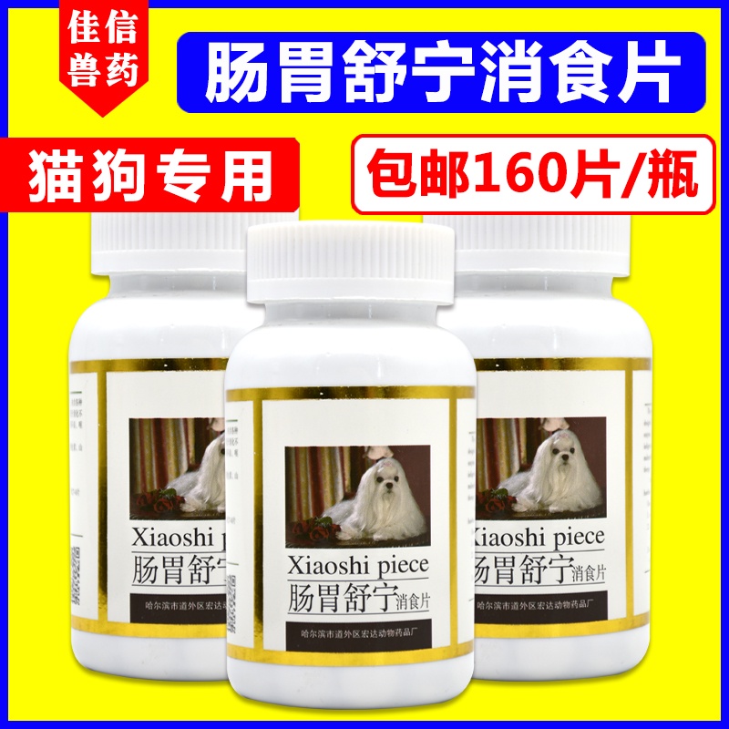 Pet Digestive Tablets Appetite Do Not Zhen Small Germs Picky Eating