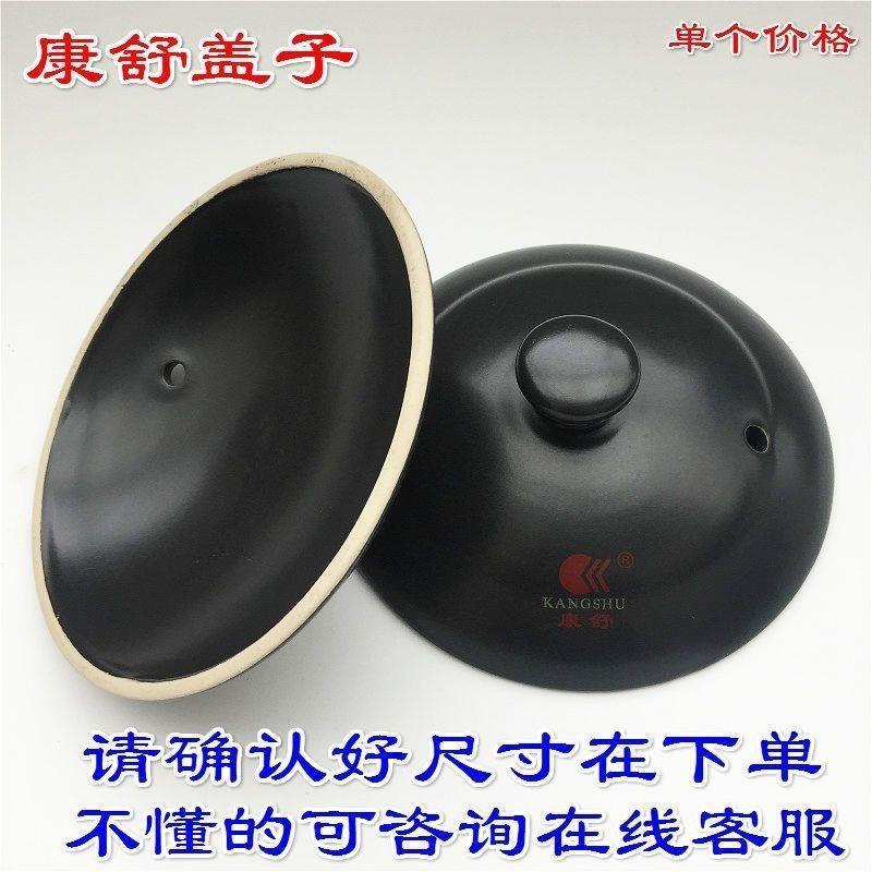 Casserole lid康舒陶瓷砂锅盖子配件白黑色盖通用瓦罐炖锅家用沙锅盖中药壶锅盖Kangshu Ceramic Pot Lid ...